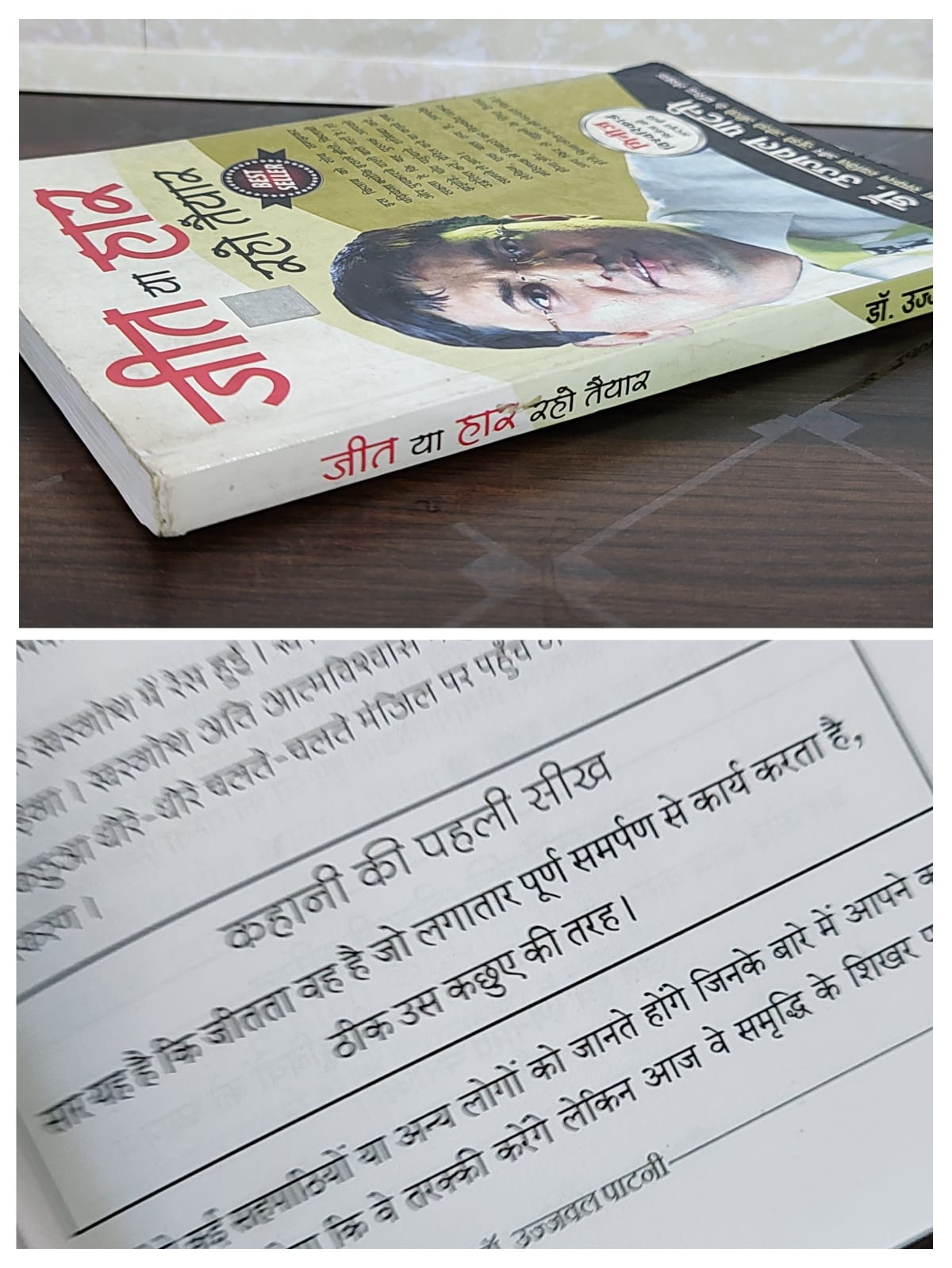 Jeet Ya Haar Motivational
